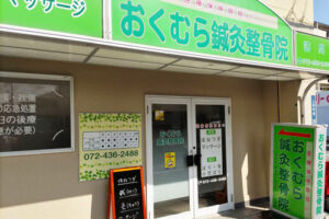 整骨院の玄関の写真